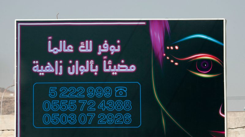 Advertising billboard Saudi Arabia