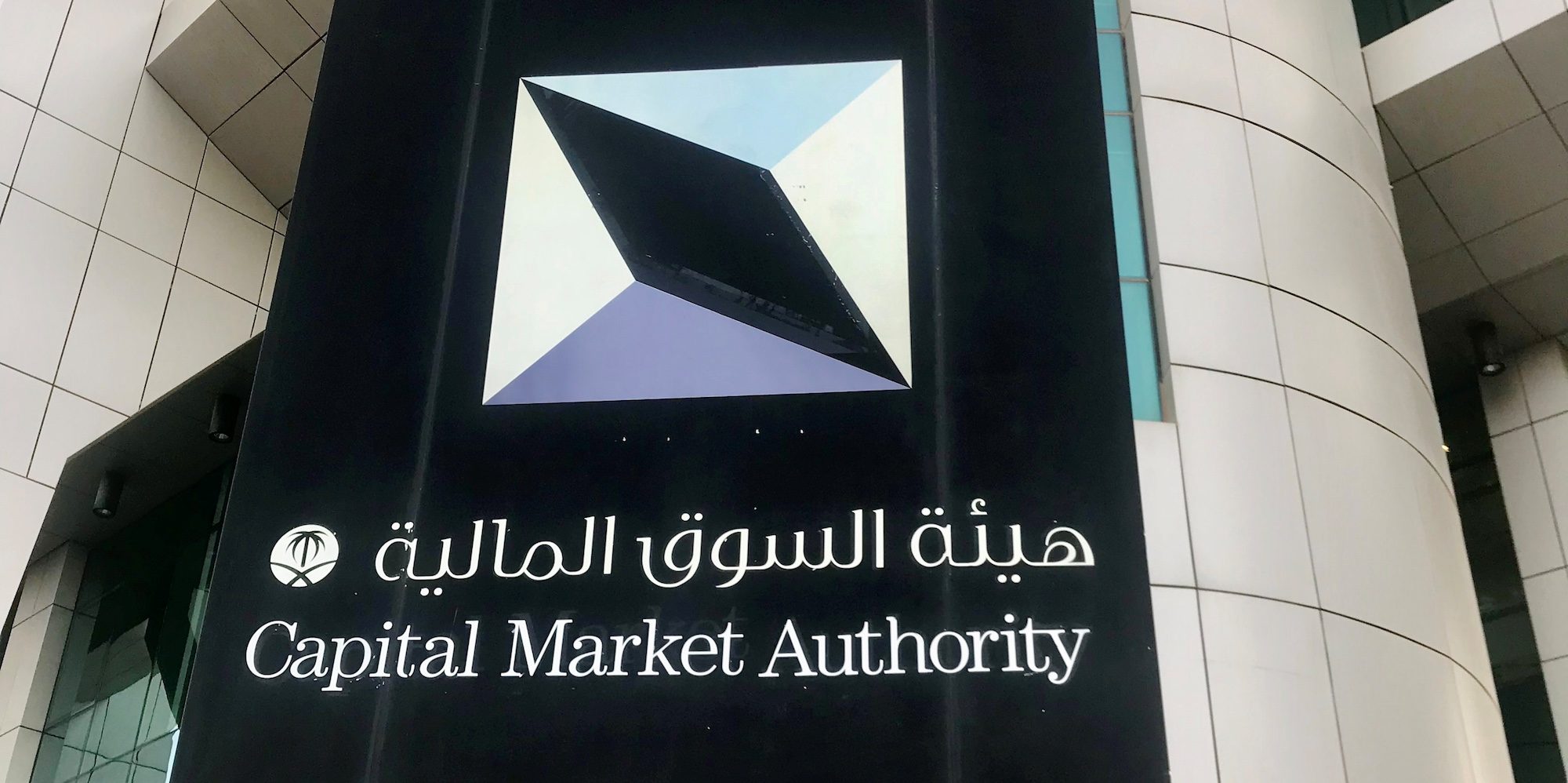 Saudi Capital Market Authority headquarters is seen in Riyadh, Saudi Arabia; the CMA has simplified rules